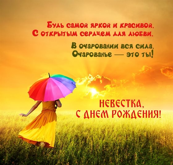 Открытки 30 лет невестке с днем рождения