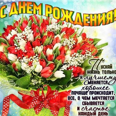 Открытки 30 лет невестке с днем рождения
