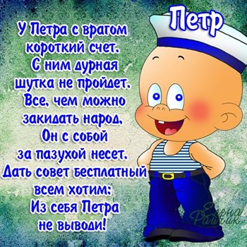 Открытки на Петру 69 лет с днем рождения