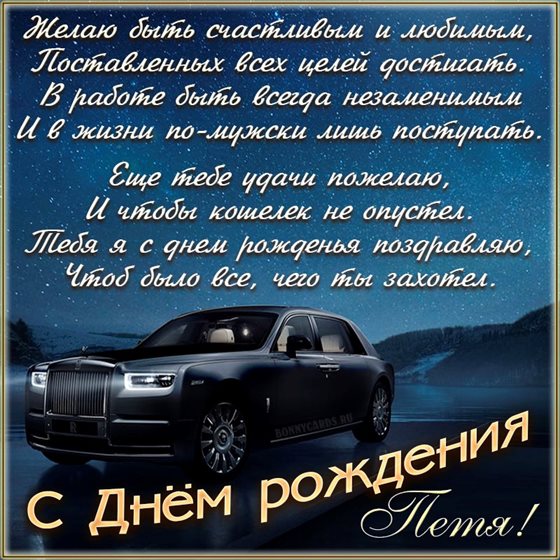 Открытки на Петру 87 лет с днем рождения