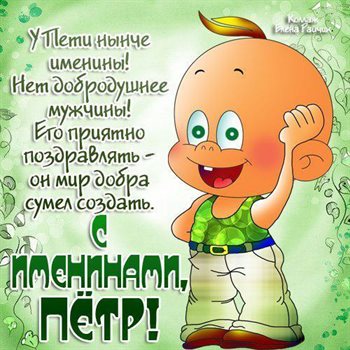 Открытки на Петру 4 года с днем рождения