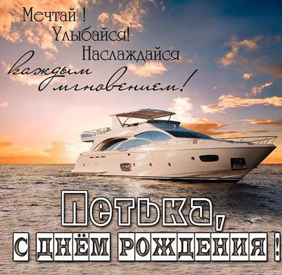 Открытки на Петру 40 лет с днем рождения