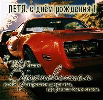 Открытки на Петру 87 лет с днем рождения